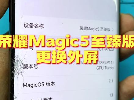 荣耀magic5至臻版更换外屏,荣耀里的保时捷,还是相当不错的呀 #修手机 #手机维修 #magic5至臻版