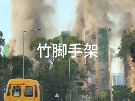 竹子容易造成火灾?香港为啥还在用竹子搭设脚手架?