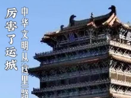 运城有多牛?运城古称“河东”,是中华民族的重要发祥地。在黄河母亲温暖的臂弯里,在百里盐池宽广的怀抱中,中华文明从这里走来。了不起的运城 · 五千年文明,一路光华。#旅行推荐官 #文化旅游 #运城 #古建筑之美 内容来源@山西关公故里@晓玲 👍
