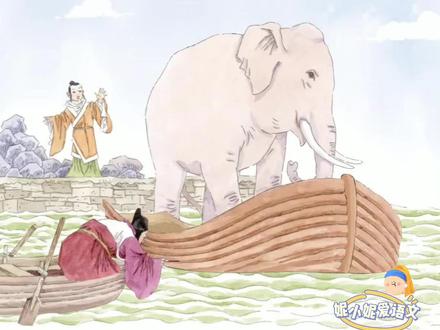 部编版小学语文二年级上册 课文4 《曹冲称象》课文朗读
#小学语文 #课文动画 #渊博文化星 #星河知识计划 @抖音青少年