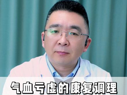 气血亏虚的康复调理,中医气血三步法#中医 #气血 #康复 #养生