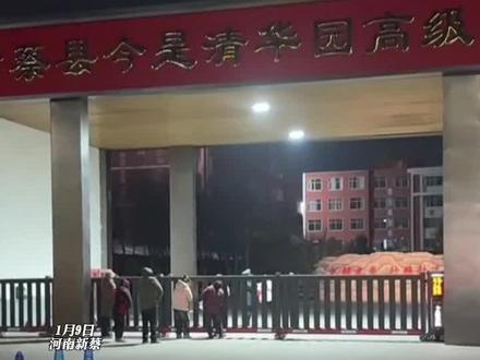 河南驻马店新蔡县教育局1月9日通报,1月8日,新蔡县今是清华园学校发生一名学生意外死亡事件,对该学生的不幸离世深感痛心,向死者家属致以深切慰问。事发后,公安机关第一时间介入调查,经(尸表检查、现场勘验、调查询问、视频调取、病史查询)初步调查,已排除刑事案件。目前,正在全力做好善后事宜。#高中生校内死亡#通报