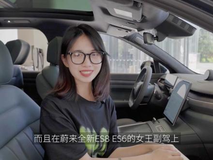 一键开启蔚来女王副驾,让女王更像女王!#蔚来 #蔚来女王副驾 #我与汽车的日常 @DOU+小助手