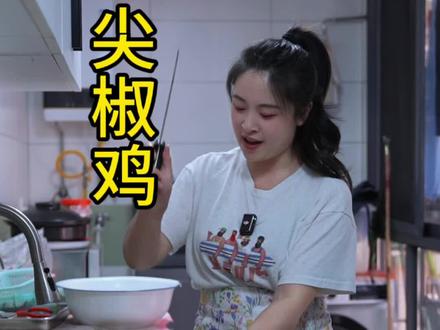 今天安排一个麻辣鲜香的尖椒鸡! #四川美食 #美食教程