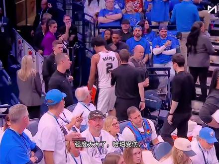 哈珀受伤不会回归#nba季后赛 #哈珀 #马刺vs雷霆