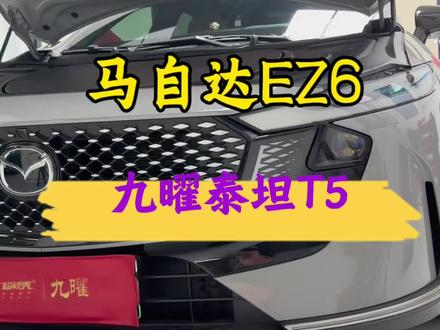 泰坦T5#马自达ez-6 #车灯升级 #海南