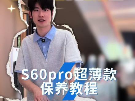 扫地机打扫不干净了,保养一下,追觅 s60pro 超薄上下水扫地机 维护保养清洗教程 #扫地机机器人维护保养#追觅s60pro超薄上下水#运城追觅#居然之家#红星美凯龙