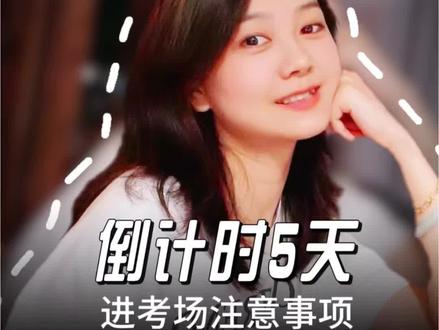 即将奔赴考场,来看看要带哪些东西吧!
愿同学们笔锋所至皆如愿,金榜题名前程似锦,不负努力,未来光芒万丈!#四川单招#单招考试#单招培训