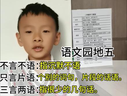 二年级语文园地五#每天学习一点点 #语文 #二年级 #学习 #学霸秘籍