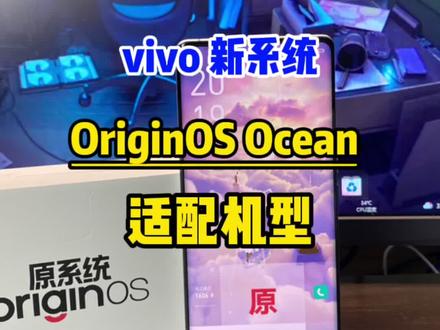 太老款的机型不支持更新#OriginOSOcean #vivo新系统 #手机 #数码科技