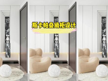 最近超火的斯卡帕叠级柜用三维家怎么做#斯卡帕 #室内设计 #效果图 #设计 #艺术在抖音@三维家懒猪老师