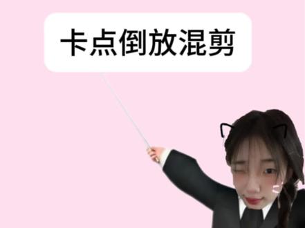 1234洋抖很火的趋势视频剪辑教程超详细版来了~ Ib:daemsial(tiktok)#剪辑#混剪#混剪天团 #舞台混剪 #教程分享