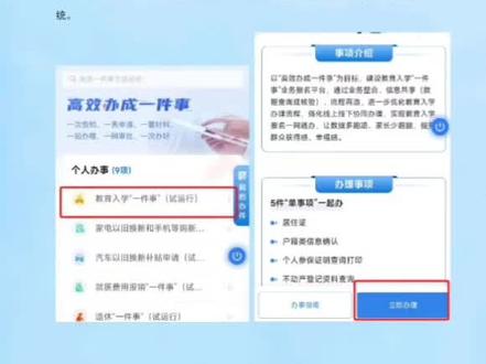 报名平台介绍 幼升小和小升初阶段家长必看
