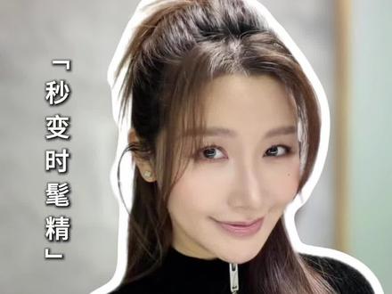 鸡毛掸子头教程~非常简单,一起学起来 #日常发型 #发型教程 #发型分享 #皓然美妆小课堂