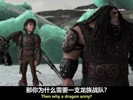 驯龙高手2:龙王大战