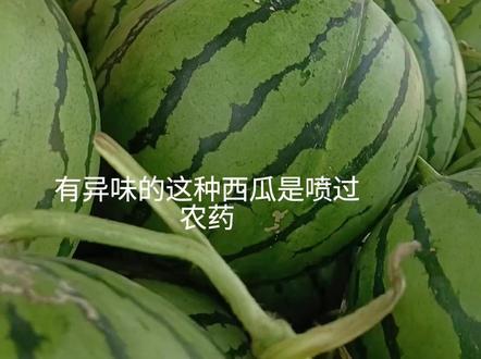 西瓜有没有喷洒农药,注意两点去判断,安全性。