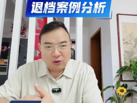 高考分数超出投档线,全部勾选服从专业调剂,最后却被学校退档了。#高考志愿填报 #征集志愿 #退档 #高考志愿填写技巧