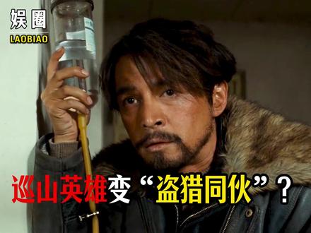 多杰卖皮子被骂知法犯法?看懂当年巡山队的真实困境,才懂《#生命树 》还是拍保守了!#好剧推荐 #胡歌 #原型 #2025影娱年终大赏