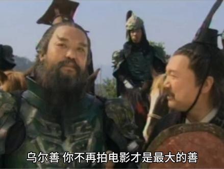 乌尔善你,不再拍电影才是最大的善