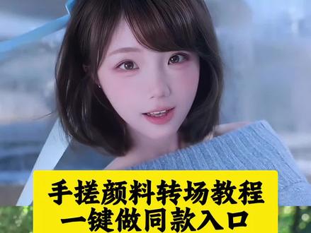 手搓颜料转场变装,手搓粉彩风转场教程来了,手搓颜料转场 手搓蓝调转场挑战 这个手搓变装太有趣了 手搓粉彩风转场来了 兰月亮 手搓颜料转场蓝色
#手搓粉彩风转场来了 #手搓蓝调转场教程 #手搓颜料转场 #手搓颜料转场原创 手搓粉彩风转场教程 #剪映 手搓粉彩风转场来了 手搓颜料转场教程 手搓粉彩风转场来了剪辑教程 手搓粉彩风转场来了教程 手搓粉彩风转场来了剪辑手搓颜料转场 手搓粉彩风转场来了学生 手搓粉彩风转场来了白昼小熊手搓粉彩风转场来了机灵姐 手搓粉彩风转场来了追星 手搓颜料转场 手搓颜料日语歌 镜头一拉就长大了 手搓蓝调转场原创 手搓变装原创 手搓粉彩风转场教程 你就这样出现闯入我心里面 遇到讨厌的人我们换个说法 手搓颜料转场原创 手搓颜料转场教程 手搓颜料转场教程 手搓颜料转场 手搓颜料转场怎么剪辑 手搓蓝调转场教程 手搓颜料转场加查版 手搓颜料转场音乐 手搓颜料转场抽象 手搓颜料转场抽象视频 手搓颜料变装视频 手搓颜料转场变装 手搓颜料转场玩法 手搓调色转场原创 剪辑转场地方转到另一个地方 手搓颜料转场变装原曲 手搓粉彩风转场来了 转场后期剪辑制作去哪里做 找剪辑师学剪辑 剪辑两个视频怎么对接转场 手搓颜料转场素材 手搓粉彩风转场特效 手搓颜料转场鬼灭之刃 手搓颜料转场教程 手搓颜料转场怎么剪辑 手搓蓝调转场特效教程 手搓蓝调转场教程 手搓颜料转场音乐 手搓颜料变装 手搓颜料转场原创 手搓转场光遇教程 手搓颜料转场怎么做 手搓粉彩风转场来了手搓蓝色绿色转场 手搓颜料转场变装原曲 手搓颜料转场好丝滑 手搓转场视频画中画功能怎么用 手搓调色转场原创 手搓颜料转场音乐 白昼小熊转场 手搓颜料转场抽象视频 白昼小熊拍手转场 手搓颜料转场抽象 旅游转场白昼小熊 手搓颜料转场音乐 白昼小熊旅行转场 手搓粉彩风转场 白昼小熊拍手转场 手搓颜料转场原创 手搓颜色转场 手搓粉彩风转场来了教程小熊转场视频素材 手搓颜料变装转场视频 手搓颜料转场素材 白昼小熊吕小雨