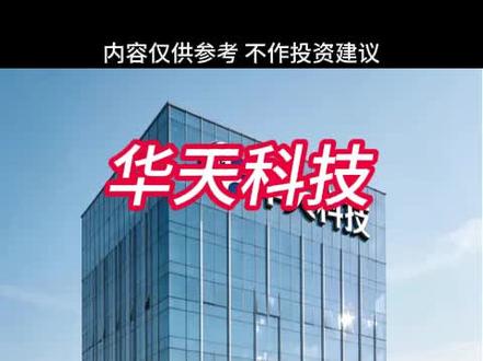 每天分析一家上市公司 #华天科技