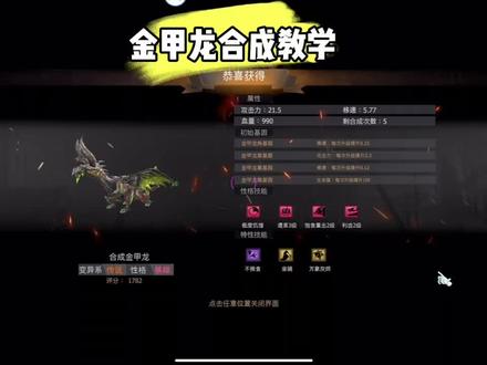 欢迎评论留言#王牌战争文明重启 #金甲龙