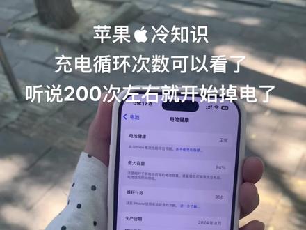 你们是从什么时候掉的#电池健康 #iphone