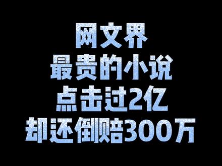 有多少看过这本书的小伙伴呢?你们知道怎么看全本不?#网文 #小说 #书海老鱼 #春日读书正当时