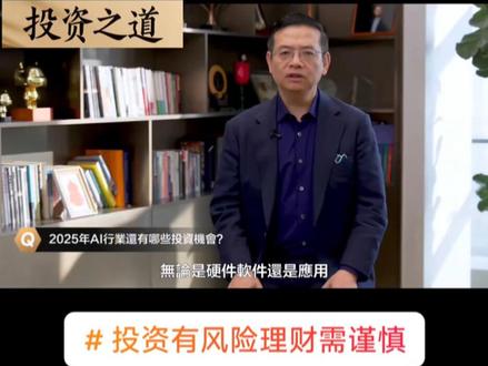 富途牛牛访谈但斌2025 #投资有风险理财需谨慎 ##投资理财