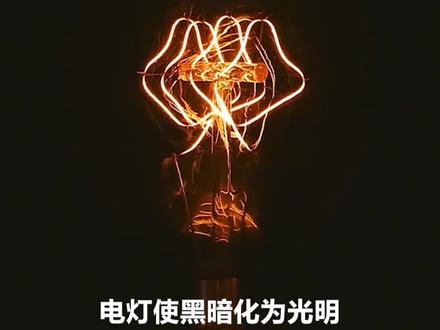 发明奇才爱迪生,他发明电灯照亮世界,给人类带来光明!