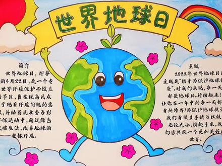 4.22世界地球日主题画手抄报,保护地球爱护环境,点赞收藏啦