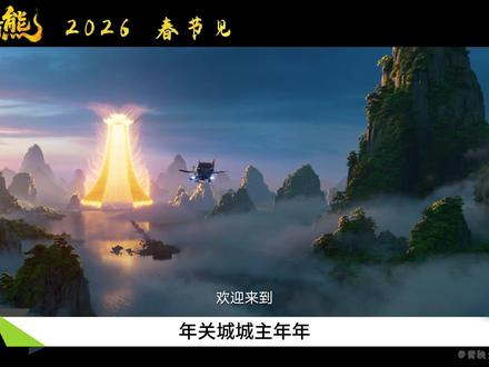 年年硬刚熊强!沙雕又好磕【熊出没年年有熊】 结合已经发布的几个预告,整理了熊强和女主的爱恨情仇故事……【#熊出没年年有熊 】#抖音ACG新春会 #年味满满 #新年电影