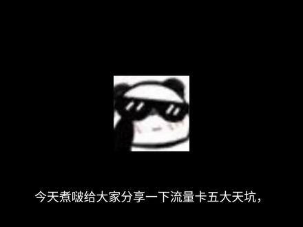 流量卡不要随便办#曼波 #流量卡避坑指南