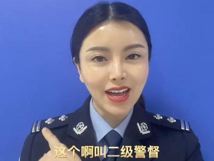 我是二杠二。#警察 @四川公安 @中国警察网 @大碗警花
