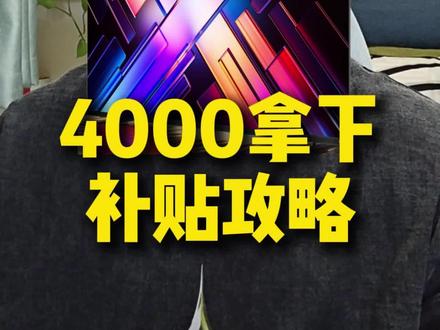 5月18日,vidda发现X2027,最新底价攻略。#vidda发现X2027 #电视优惠 #国补 #618