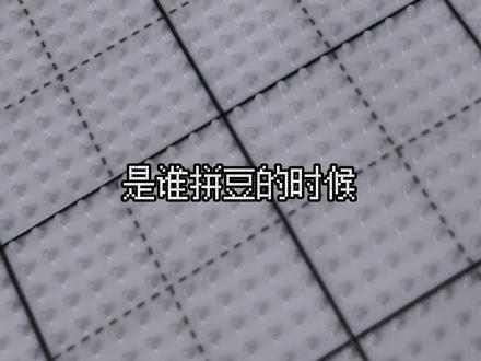 拼豆教程之滑豆秘籍大公开
从工具选择到理论实操,一步一步带你成为滑豆高手!
#拼豆 #拼豆教程 #手工diy #教程 #拼豆图纸