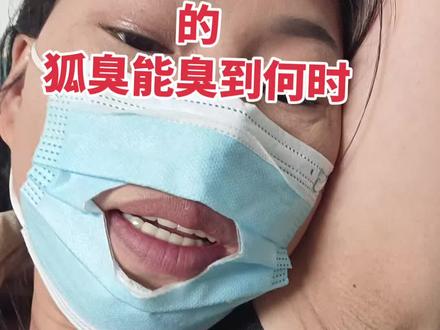 小孩子几岁有狐臭 狐臭会臭到什么时候#狐臭 #狐臭案例 #狐臭女孩