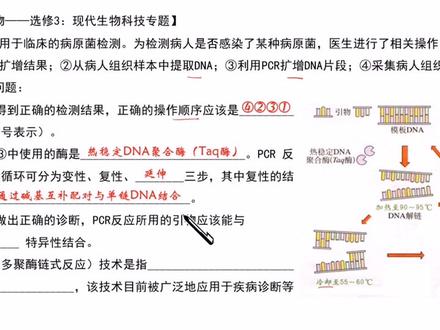 2021年高考全国甲卷理综生物第38题讲解,PCR考查,高中生物课程#高考 #高中生物 #高三 #学习