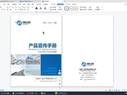 Wps排版:宣传手册封面封底制作,含下载办公软件WPS教程。#办公技巧 #干货分享 #office办公技巧