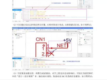 原理图电气检查 手把手零基础电路设计,闭眼入门,#硬件设计,#PCB,#电路设计 ,#电路板设计 ,#嘉立创