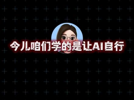如何让豆包自行撰写提示词?只需要一条指令! #豆包 #ai #ai工具 #提示词 #ai指令