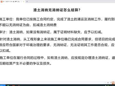 渣土消纳无消纳证怎么结算#工程造价 #预算定额 #施工 #抖音小助手