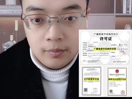 短剧三件套 动漫短剧必备 短剧三件套 动漫短剧必备
#网络文化经营许可证 #ICP #广播电视节目制作许可证 #网络文化经营许可证申请 #短剧三件套