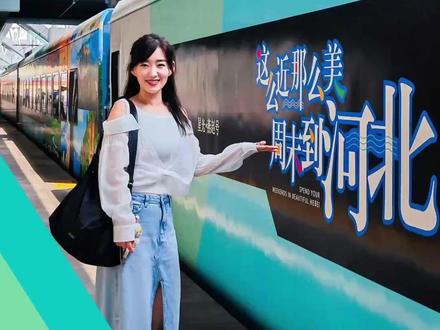 【北京出发|颠覆认知,最美旅游列车首发!】“星光•燕赵号”旅游列车首期前往承德、秦皇岛两个方向,“座车成人席位”票价375元/人,还有“座车1大1小席位”“座车2大1小席位”“座车卡座席位”“包厢”等票型可选,票价不等。目前购买有75折优惠,未来该列车还将拓展张家口等目的地。(北京日报客户端)