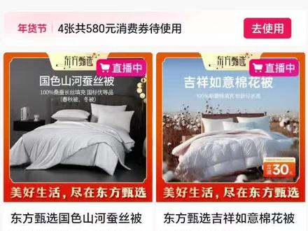 东方甄选就是这样刷出来的#东方甄选大额券