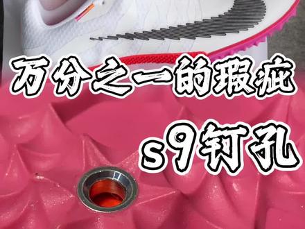 这情况你见过吗 属实是小刀喇pi眼 开了眼了 赶紧@你的牛马兄弟来看看 #钉鞋修复 #瑕疵钉鞋 #活久见体育