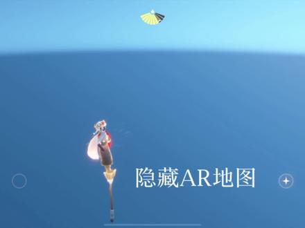 进入隐藏AR地图教程#光遇 #光遇日常 #光遇bug