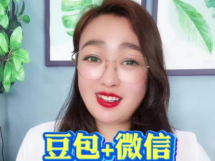豆包+微信,这波操作真的是太牛了#知识分享 #干货分享
