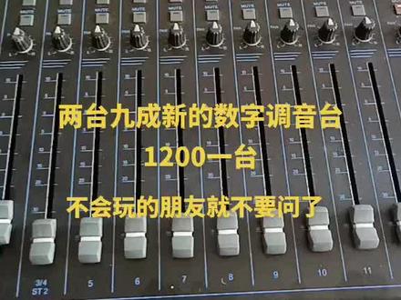 #音响设备 数字调音台。