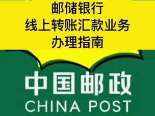 邮储银行线上转账指南
让您足不出户实现资金流动
#手机银行 #西安邮政